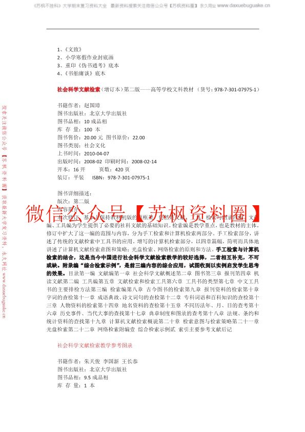 文献学摘要